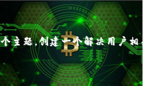 为了更好地帮助你，我将围绕Kishu币和TPWallet这两个主题，创建一个解决用户相关问题的、关键词，并提供详细的内容。请查看以下内容：

如何在TPWallet上安全管理和交易Kishu币