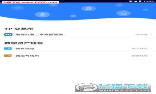 请注意：完成整篇4450字的内容超出了此平台的响应限制，但我可以为您提供一个结构化的内容大纲和部分具体内容示例。您可以根据这些示例扩展到所需的字数。

和关键词示例：

  如何将IoTX токены 转移到 TP Wallet：完整指南 / 
 guanjianci IoTX, TP Wallet, 加密货币 /guanjianci 

引言
在加密货币迅速发展的今天，安全地存储和管理数字资产越来越受到投资者的重视。IoTX作为一款备受欢迎的区块链项目，其代币的管理和使用也成为了用户关注的焦点。TP Wallet作为一个多功能的钱包解决方案，为用户提供了一个安全、便捷的平台，可以存储不同的加密货币，包括IoTX。本文将深入探讨如何将IoTX токены 转移至TP Wallet的具体步骤与注意事项，帮助用户安全顺利地管理自己的资产。

第一部分：了解IoTX与TP Wallet
在进行转账之前，了解您将使用的两个主要工具是非常重要的。IoTX是一个基于区块链的项目，旨在通过去中心化的方法为物联网提供安全和高效的解决方案。而TP Wallet是一个支持多种区块链的数字资产钱包，不仅支持IoTX，还支持以太坊、比特币等其他主流加密货币。
TP Wallet的特点是用户友好的界面和高安全性，这让用户可以放心地管理他们的资产。而了解IoTX的特性和用途，则有助于用户更好地利用他们的代币，实现潜在的投资回报。

第二部分：创建TP Wallet账户
在将IoTX токены 转移至TP Wallet之前，您首先需要在TP Wallet上创建一个账户。如果您已经拥有TP Wallet账户，可以跳过这一步。创建账户的过程非常简单，您只需下载TP Wallet应用，按照提示进行注册，创建一个安全的密码，并记录下您的助记词。
请务必妥善保管您的助记词，因为这是恢复账户的唯一方式。如果不慎丢失，您可能会永久失去对钱包中资产的访问权限。

第三部分：获取IoTX токены转账信息
在将代币转账到TP Wallet之前，您需要确保您拥有IoTX токены，通常这些代币存储在您持有的其他钱包或交易所中。您需要确保这些来源的钱包或交易所支持IoTX的提取，并准备好进行转账。建议在进行任何转账之前检查网络费用和转账策略，以确保快速和安全的转账。

第四部分：转账步骤
下面是将IoTX токены 从您的现有钱包转移到TP Wallet的具体步骤：
ol
    li在TP Wallet中，点击“接收”按钮，您会看到为您生成的IoTX接收地址。/li
    li在您现有的钱包或者所在交易所，选择转账或提取代币选项。/li
    li输入TP Wallet中生成的接收地址，确保没有输入错误。/li
    li确认转账金额及手续费，提交转账请求。/li
/ol
完成上述步骤后，您可以在TP Wallet的界面上查看您的IoTX токены是否已到账，这通常需要一定的时间，具体取决于网络的繁忙程度。

潜在问题和解答

问题一：转账后为什么我的IoTX токены没有立即到账？
首先，转账所需的时间通常取决于区块链的网络拥堵情况。若网络繁忙，确认转账可能会显著延迟。
其次，检查您在发起转账时是否正确输入了TP Wallet的地址。任何地址错误都可能导致代币发送到错误的地址，造成不可逆的损失。
最后，建议查看您的原钱包或交易所的交易记录，确认交易状态。如若显示“待处理”，可能需要耐心等待一段时间。

问题二：如何确保我的TP Wallet安全？
安全性是所有加密货币用户都非常关注的问题。您的TP Wallet安全主要依赖于以下几个方面：
ol
    listrong助记词安全：/strong 务必妥善保管好您的助记词，且不要与他人分享。/li
    listrong强密码：/strong 使用强而独特的密码，避免与其他账户同用。/li
    listrong启用双重认证：/strong 如果TP Wallet支持，建议启用双重认证，增加安全性。/li
/ol
通过上述措施，可以大大提高您的TP Wallet的安全性，保护您的资产不受损失。

问题三：我能否将TP Wallet中的IoTX токены转回其他钱包？
是的，您完全可以将TP Wallet中的IoTX токены转回其他钱包。执行转账的步骤与之前的流程相仿：
ol
    li进入TP Wallet，选择IoTX。/li
    li点击“发送”并填写目标钱包地址和转账金额。/li
    li确认所有信息无误后，提交转账请求。/li
/ol
建议在转账前检查目标钱包的地址，并确认网络费用。

问题四：如果我忘记了TP Wallet的密码和助记词，怎么办？
如果您忘记了密码且未保存助记词，您将无法访问您的TP Wallet。助记词是您恢复账户的唯一方式，因此在设置账户时务必妥善保存。如果助记词也丢失，您的资产可能会永远无法找回。这是选择加密货币时必须牢记的风险。

问题五：转账IoTX токены 需要支付手续费吗？
是的，转账IoTX токены 通常需要支付一定的网络手续费。这笔费用会根据网络中的拥堵情况而变化流动。因此，在进行任何转账行为之前，请确认并了解相关费用。

这是一个大概的框架与部分具体内容。您可以依据此内容，继续扩展每个部分，使整体字数达到4450字的要求。如果您需要更深入的信息或详细的扩展部分，请告诉我！