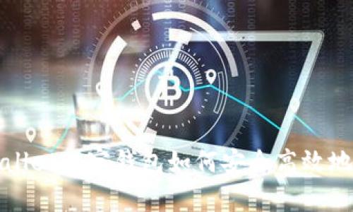 tpwallet观察钱包如何安全高效地转币