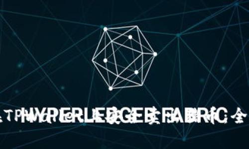 如何在TPWallet上安全卖出猪币：全面指南