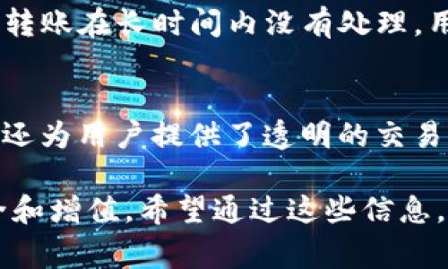 思考一个能解决用户问题的优秀，放进标签里，和3个相关的关键词 用逗号分隔，关键词放进keywords/keywords标签里，然后围绕详细介绍，写大约4450个字的内容，并思考5个可能相关的问题，并逐个问题详细介绍，每个问题介绍内容不少于500字，分段加上标签，段落用标签表示

如何在TPWallet中安全存储和管理Feg币
keywordsFeg币, TPWallet, 加密货币存储/keywords

在当前加密货币市场的发展中，Feg币（Feg Blockchain Token）受到越来越多投资者的关注。Feg币的交易和管理方式是许多新手和资深投资者都需要熟悉的。而TPWallet作为一种广受欢迎的钱包选择，提供了安全存储和管理Feg币的解决方案。本文将围绕如何在TPWallet中安全存储和管理Feg币进行详细介绍，并提供相关的建议与技巧，确保用户能够顺利完成交易并保护他们的资产。

1. 什么是Feg币？
Feg币，全称Fegtoken，是一个基于以太坊和Binance智能链的去中心化金融（DeFi）平台。其主要目的在于为用户提供更高的流动性和透明度。Feg币吸引了很多投资者，因为它的机制促进了更广泛的市场参与。Feg的挖矿、流动性池以及其他功能使其成为投资者的热门选择。了解Feg币的基本概念和运作机制是存储和管理该币种的前提。

2. TPWallet的介绍
TPWallet是一个多链、多功能的加密货币钱包，支持众多不同的代币资产，包括Feg币。TPWallet的最大特点是其去中心化的性质，用户对私钥有完全的控制权，安全性相对较高。不仅如此，TPWallet还提供了简单易用的界面，可以方便用户进行交易、存储和管理加密货币。用户在TPWallet中能轻松实现对Feg币的管理，避免了使用交易所钱包的潜在风险。

3. 如何在TPWallet中创建账户
在使用TPWallet存储和管理Feg币之前，用户需要创建一个TPWallet账户。首先，下载TPWallet应用并安装。打开应用后，选择创建新钱包，用户将被要求设置一个安全密码并记录助记词。助记词是恢复账户的重要信息，用户需要妥善保管。完成这些步骤后，用户就可以成功创建TPWallet账户，并准备存储Feg币了。

4. 如何在TPWallet中存储Feg币
将Feg币存入TPWallet的步骤相对简单。首先，确保Feg币已经在交易所中购买并提现到TPWallet的地址。用户可以在TPWallet中找到自己的钱包地址，复制这个地址并在交易所的提现页面进行填入。确认提现信息后，Feg币将会转入用户的TPWallet中。需要注意的是，用户应该确认所选择的网络与Feg币相对应，以避免资产丢失。

5. 如何在TPWallet中安全管理Feg币
为了确保Feg币的安全，用户需要采取一些额外的管理措施。首先，定期检查TPWallet的升级，以确保使用最新的安全功能。其次，根据需要启用双重认证功能，提供额外的保护层。用户还应避免在公共Wi-Fi环境中进行交易，并时刻关注任何可疑的活动。通过这些步骤，用户可以有效地管理其Feg币资产，降低风险。

常见问题解答

1. 如何确保我的TPWallet账户安全？
保护TPWallet账户的安全是每位用户的重要责任。首先，确保助记词和密码不要与任何人分享，并在安全的地方保存。此外，建议启用双重身份验证（2FA），这能大大提高账户的安全性。在选择安全问题时，避免使用简单的答案，确保答案的复杂性。尽量不在公共网络中使用钱包，尤其是涉及到交易时，任何不安全的网络都可能使用户遭受攻击。同时，定期备份钱包记录，以防止万一情况下的丢失。 

2. 如何恢复在TPWallet中丢失的Feg币？
若用户在TPWallet中丢失Feg币，可以依靠助记词进行恢复。如果用户忘记了密码，需要用助记词重建钱包。在TPWallet中选择“恢复钱包”选项，输入助记词并按照提示完成操作。如果用户的助记词也丢失，就无法恢复钱包中的资产，因此，妥善保管助记词至关重要。对于一旦丢失的助记词，建议用户定期备份，并将备份放置在安全的地方。

3. 如何交易Feg币和其他加密货币？
在TPWallet中用户可以很方便地进行Feg币的交易。选择“交易”功能后，用户可以输入想要交易的金额和目标代币。TPWallet将自动计算出所需的手续费。确认交易信息无误后，点击“确认”就可以完成交易。用户需注意每笔交易的网络手续费变动，以确保交易顺利进行。也要保持对市场价位的了解，以免出现不必要的损失。在进行交易时，务必确保网络环境安全，并仔细核对交易信息。

4. 为什么Feg币转账会有延迟？
Feg币转账延迟的问题通常与区块链网络拥堵有关。 加密货币网络在高交易量时可能会出现延迟，这种情况并不罕见。用户可以在TPWallet中查看交易状态，确认其是否已经在网络中被确认。如果转账在长时间内没有处理，用户可以向交易所或网络支持团队寻求帮助。此外，高额的交易手续费可以帮助加快交易速度，用户要根据需要做出合理选择。

5. Feg币的未来前景如何？
Feg币作为去中心化金融（DeFi）的代表之一，其未来前景受到广泛讨论。许多分析强调了去中心化金融的潜力及其对传统金融服务的革新。Feg币不仅增加了流动性，使更多用户能够参与投资，同时还为用户提供了透明的交易流程。未来Feg币的走向将和整个加密货币市场息息相关，用户应关注市场形势，及时调整投资策略。同时，随着技术的不断发展，Feg币将可能不断迭代出更多功能，为用户提供更具价值的投资品种。

通过本文的详细分析，相信用户已经对如何在TPWallet中存储和管理Feg币有了深入了解。从账户创建到安全管理，每个步骤都至关重要。同时，用户需要关注市场动态，保持警惕，以确保资产的安全和增值。希望通过这些信息，能够帮助用户更好地掌握Feg币的使用技巧。