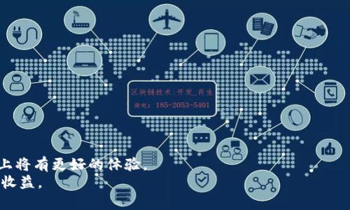   如何有效防止TPWallet币减少？ / 
 guanjianci TPWallet, 虚拟货币, 防止损失 /guanjianci 

引言
随着区块链技术的发展，虚拟货币逐渐成为投资的一种重要方式。TPWallet作为一种数字资产钱包，不仅仅用于存储和管理虚拟货币，它也为用户提供了投资和交易功能。然而，用户在使用TPWallet时，常常会遇到币减少的问题。币减少的原因可以是多种多样的，包括市场波动、私钥泄露、交易错误等。本文将讨论如何有效防止TPWallet币的减少问题，从而保护用户的数字资产。

为何TPWallet币会减少？
TPWallet币减少的原因有很多，理解这些原因是防止损失的第一步。
1. **市场波动**: 加密货币市场波动性极高，价格的剧烈变化可能导致用户在短时间内面临资产的贬值。
2. **安全问题**: 用户如果没有妥善保管自己的私钥或者助记词，可能会导致资产的被盗，造成币的减少。
3. **交易错误**: 用户在进行交易的时候，如果操作不当，如代币选择错误、转账金额输入错误，亦可能导致资产损失。
4. **高额手续费**: 在网络拥堵或交易量大的情况下，交易执行的手续费会显著增加，导致更多的成本支出，从而看似币的减少。
5. **平台问题**: 若TPWallet本身出现技术故障或者被攻击，用户的资产也可能受到影响。

如何预防TPWallet币减少？
了解了造成币减少的原因后，用户可以采取一些措施进行预防。以下是几条建议:
1. **加强安全保护**:
使用TPWallet的同时，用户必须确保私钥和助记词的安全。可以选择硬件钱包，或将重要信息以物理方式保管。此外，定期更换密码和开启双重认证，能有效提升账户的安全性。
2. **市场观察与分析**:
在进行交易前，用户需了解市场行情，与时俱进地做出决策。可以关注相关财经资讯，加入交流群体分享市场趋势，掌握更多交易信息。
3. **谨慎进行交易**:
无论是购买新币还是转账，都需要仔细核对交易信息。确保转账地址无误和金额准确，避免因输入错误而导致的损失。
4. **控制交易频率与金额**:
大规模的频繁交易可能会令用户在手续费上产生较大损失，建议用户根据自己的风险承受能力控制交易频次及每次交易的金额。
5. **定期检查和更新账号安全设置**:
定期检查TPWallet的安全设置和交易记录，确保没有异常交易发生，适时更新安全保护措施。

相关问题1：如何安全存储TPWallet私钥和助记词？
私钥和助记词是访问和控制数字资产的关键，若其泄露，用户将面临资产被盗的风险。因此，存储这些信息需遵循以下原则:
1. **离线存储**:
优先选择冷存储解决方案，如硬件钱包或笔记本等物理媒介。避免将私钥和助记词存储在联网设备上。
2. **多重备份**:
对私钥和助记词进行多重备份，可将其存放在不同地点的安全介质中，以降低丢失的风险。
3. **避开云存储**:
即使云存储相对便利，也不要将私钥和助记词存放于其中。若需要使用，可以考虑使用加密形式存储。
4. **使用密码管理工具**:
某些密码管理工具能提供安全的私钥及助记词存储方式，建议使用经过专业审查的工具。
5. **增强自我防范意识**:
定期检查存储方式和备份情况，保持警惕，避免因一时疏忽造成不可挽回的损失。

相关问题2：市场波动如何影响TPWallet的使用？
市场波动对于TPWallet的使用影响深远，以下是主要影响：
1. **资产价值波动**:
加密货币的特殊性质使其价格波动剧烈，用户的资产可能在毫无预警的情况下迅速增值或贬值。
2. **交易策略调整**:
用户需根据市场变化调整交易策略，例如在大幅下跌时及时卖出，或者在价位低迷时买入。
3. **风险管理加重**:
在高度波动的市场情况下，风险管理显得尤为重要。用户需要制定合理的买入和卖出策略，设置止损和止盈点，来保障资产的安全。
4. **增强技术分析能力**:
随着市场波动的加剧，投资者需要提升自己的分析能力，通过技术图表和市场趋势来辅助决策。
5. **心理承受能力**:
市场波动不仅影响资产，还可能对用户的心理造成压力，用户需学会处理市场情绪，避免因恐慌或贪婪而做出错误决策。

相关问题3：如何选择合适的TPWallet使用策略？
选择合适的TPWallet使用策略需要考虑多个方面，以下是建议：
1. **明确投资目标**:
首先确定自己使用TPWallet的目标，是为了长期投资还是短期交易，明确目标能够帮助制定相应策略。
2. **使用风险承受能力**:
每位用户的风险承受能力不同，例如年轻人可能偏好高风险高收益的投资，而中年人则可能更加保守。因此，在选择策略时需充分考虑自身的风险偏好。
3. **了解市场动态**:
保持对加密货币市场的敏锐度，定期查阅相关资讯，最新公告和技术分析，以便适时调整自己的投资策略。
4. **分散投资**:
仅依赖单一资产存在较大风险，因此建议通过TPWallet管理多种虚拟货币，从而降低整体风险。
5. **建立自动化交易系统**:
可以利用市场中提供的自动化交易工具，进行算法化交易，帮助自己在复杂市场中生成最佳的投资决策。

相关问题4：如何处理TPWallet中的交易错误？
交易错误可能是用户在使用TPWallet时常面临的问题，处理步骤如下：
1. **及时查看交易记录**:
交易日记是了解自己操作是否成功的直接方式，及时查看记录确保没有异常情况。
2. **查看交易状态**:
确认交易是否成功需要查看状态信息，若显示为“待确认”或者“失败”，需要及时处理。
3. **联系支持部门**:
若出现交易错误，可及时联系客服，提供详细情况，争取解决方案。
4. **评估损失**:
若交易出现损失，应及时评估损失程度，是否需采取后续措施保护剩余资产。
5. **学习经验教训**:
每次错误均为一次学习机会，应认真分析和总结经验，避免在未来再次发生类似问题。

相关问题5：TPWallet的技术支持与社区资源有哪些？
TPWallet不仅提供技术支持服务，同时积极建设社区资源以帮助用户，更好地使用钱包。用户可以考虑利用不同的资源：
1. **官方技术支持**:
TPWallet官网会提供专业的技术支持，用户可以通过官网的客服中心提交问题，获得相应的解答。
2. **在线论坛与社交媒体**:
加入用户论坛或社交媒体群组，能与其他用户交流经验，分享问题和解决方案。
3. **视频教程**:
TPWallet官网通常会提供相关视频教程，帮助用户学习使用钱包的各种功能，降低用户的使用门槛。
4. **定期线上研讨会**:
通过TPWallet举办的网络讲座，用户可以学习到最新的市场动态及产品使用技巧，提升交易的成功率。
5. **使用者手册与FAQ**:
TPWallet会定期更新用户手册及FAQ文档，帮助用户快速解决常见问题，提升使用的满意度。

总结
虚拟货币的魅力与风险并存，用户通过合理使用TPWallet，制定科学的投资策略，能够有效减少币的减少现象。通过提高安全意识与策略调整，用户在数字资产的管理上将有更好的体验。
关注市场的变化、加强自身的防护，并制定合适的投资策略是保护资产重要的方式。在数字货币世界中，学会从经验中吸取教训，将能够帮助用户走得更远，获取更高的收益。