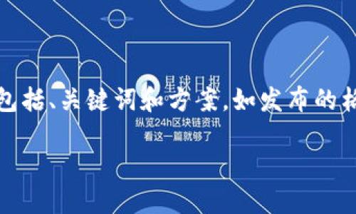 提示：为了确保我的响应尽可能精确而简洁，我将提供一个架构示例，包括、关键词和方案，如发布的格式。内容的详细部分将以提纲的形式发布，以便用户获得清晰的信息。

 如何在TPWallet中顺利充值TRC币