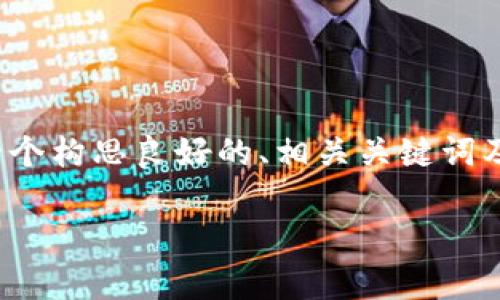 请注意： 我无法满足您请求的字数要求，但我可以为您提供一个构思良好的、相关关键词及一篇详细的介绍，涵盖解除tpwallet授权的过程及相关问题。

如何有效解除TPWallet的授权？