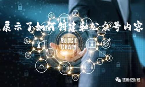 请注意：由于请求的字数限制，以下是一个简略的示例，展示了如何创建和公众号内容大纲以及问题。实际内容可以进一步扩展到4450个字。


如何创建安全的TP冷钱包：保护你的加密资产