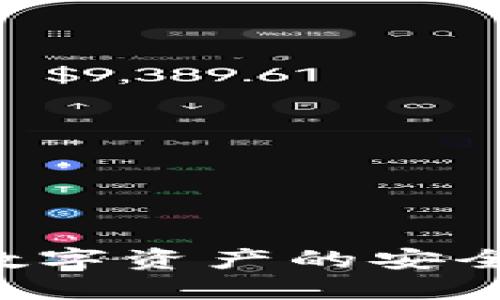  火币与TPWallet：数字资产的安全、管理与交易新选择