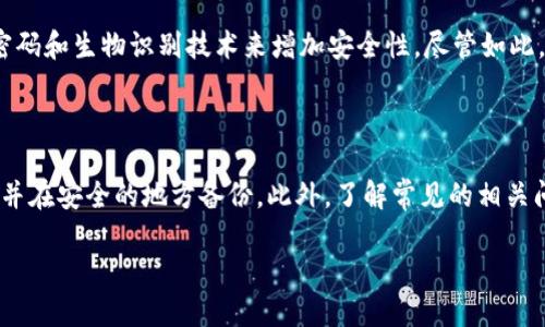 歐標題如何导入TPWallet：一步步指导用户操作/bianoti
TPWallet, 导入钱包, 区块链技术/guanjianci

TPWallet是一款流行的多链数字货币钱包，支持多种区块链资产。无论是新用户还是经验丰富的区块链投资者，都可能需要导入现有的钱包以便于管理他们的数字资产。本文将详细介绍如何导入TPWallet，并回答一些相关的常见问题。

### 什么是TPWallet？

TPWallet是一款去中心化的数字钱包，它的设计旨在支持多种区块链和代币。用户可以通过TPWallet方便地资产管理、交易和转账。它提供安全的私钥存储和友好的用户界面，使用户能够轻松地使用各种区块链技术。

### 导入TPWallet的步骤

#### 1. 下载并安装TPWallet

首先，用户需要在其移动设备（iOS或Android）上下载TPWallet应用。可以在Apple App Store或Google Play Store中找到它。在下载完成后，打开应用程序。

#### 2. 创建新钱包或选择导入钱包

在应用的欢迎页面上，用户将看到“创建新钱包”和“导入钱包”的选项。如果用户已经有一个钱包，选择“导入钱包”选项。

#### 3. 输入助记词

在导入钱包选项中，用户需要输入其钱包的助记词。助记词通常是一组12个或24个单词，用于恢复用户的私钥。确保所有单词的顺序正确，并注意大小写，这对恢复过程至关重要。

#### 4. 设置密码

输入助记词后，用户将被要求设置一个新的钱包密码。此密码将用于保护用户的TPWallet账户，确保安全。

#### 5. 完成导入

完成上述步骤后，用户将成功导入其钱包，可以开始管理他们的数字资产。

### 常见问题

#### 问题1：我是否能够导入任何类型的钱包到TPWallet？

TPWallet支持多种类型的钱包导入，包括使用助记词恢复的以太坊（Ethereum）和比特币（Bitcoin）地址。不过，如果钱包是某些特定平台或定制版本的钱包，可能不支持导入。在导入之前，需要确保助记词来自于TPWallet支持的代币。

#### 问题2：助记词丢失了，我该怎么办？

如果用户丢失了助记词，将无法访问他们的数字资产。助记词是恢复钱包中资产的唯一方式，因此妥善保管所有助记词是非常重要的。建议将助记词写在纸上，并存放在安全的地方，不要将其存储在电子设备或云服务中，以避免黑客入侵。

#### 问题3：导入钱包时是否需要联网？

是的，用户在导入钱包时需保持联网状态。TPWallet应用需要通过互联网访问区块链网络，以验证助记词的合法性并导入相关数据。

#### 问题4：我可以同时在TPWallet上管理多个钱包吗？

是的，TPWallet支持用户在同一个应用中管理多个钱包。用户可以通过导入不同的助记词或选择新的钱包进行管理。每个钱包都需要设置不同的密码，以保护其资产安全。

#### 问题5：TPWallet的安全性如何？

TPWallet采取多种措施来保护用户的私钥和资产安全。用户的私钥存储在设备本地，而不是云端。此外，TPWallet还使用密码和生物识别技术来增加安全性。尽管如此，用户也需定期备份其助记词，并保持警惕，以防止任何潜在的安全威胁。

### 总结

导入TPWallet的钱包是一个相对简单的过程，但用户在导入时需特别注意助记词的准确性和安全性。确保对助记词保密，并在安全的地方备份。此外，了解常见的相关问题可以帮助用户在使用过程中减少困扰。如果您还有其他相关问题，请随时查阅TPWallet的官方文档或联系客服支持。 

以上就是对TPWallet导入的详细介绍以及常见问题的解答，希望能够帮助到您更好地管理您的数字资产。