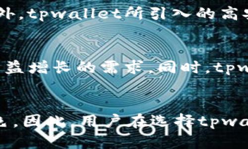 思考一个能解决用户问题的优秀，放进biao-ti/biao-ti标签里，和3个相关的关键词 用逗号分隔，关键词放进guan-jianci/guan-jianci标签里，然后围绕详细介绍，写大约4450个字的内容，并思考5个可能相关的问题，并逐个问题详细介绍，每个问题介绍内容不少于500字，分段加上标签，段落用标签表示。

biao-titpwallet到底是真的吗？揭秘虚拟货币钱包的安全性与价值/biao-ti

guan-jiancitpwallet，虚拟货币，区块链/guan-jianci

引言
在数字经济蓬勃发展的今天，虚拟货币和区块链技术已经深入人心。其中，tpwallet作为一个数字资产钱包，吸引了许多用户的关注。然而，很多人仍然对tpwallet的真实价值及其背后的安全性持有疑虑。本篇文章旨在为大家详细解答“tpwallet是真的钱吗？”这一问题，并且深入探讨数字货币钱包的相关知识，帮助用户更好地理解如何安全使用这类产品。

什么是tpwallet？
tpwallet是一款致力于为用户提供安全、便捷的数字资产管理的虚拟货币钱包。它支持多种数字货币的存储与交易，用户可以在一个平台上管理自己所有的资产。此外，tpwallet还提供了丰富的功能，包括交易所、资产转移、信息共享等服务，让用户能够更快速、更高效地进行数字资产管理。

tpwallet的工作原理
tpwallet的核心是一种基于区块链技术的钱包应用。区块链提供了安全性和透明性的平台，而tpwallet则实现了对这些技术的有效利用。用户在tpwallet中所拥有的数字资产并不是存在于tpwallet的服务器上，而是保存在区块链上。 tpwallet通过私人密钥的方式确保用户对自己资产的控制权。同时，该钱包也实现了与各种区块链网络的数据同步，确保用户随时能够查看和管理自己的资产。

tpwallet的安全性分析
安全性是用户在选择数字钱包时最关心的问题之一。tpwallet采用了多种安全措施来保护用户的资产安全，包括数据加密、多重身份验证等。同时，用户的私人密钥被加密存储，无法被他人访问。此外，tpwallet还会定期进行安全审计，以及时发现和修复潜在的安全隐患。这些措施大大降低了用户在交易过程中遭遇黑客攻击或资产被盗的风险。

tpwallet的价值体现
tpwallet的价值不仅体现在其功能的完备性及安全性上，还包括它在用户资产管理中的便利性。因为tpwallet支持多种数字货币的管理，用户无需在多个平台之间切换，方便了用户的资产管理。此外，tpwallet还拥有良好的用户界面设计和系统运行速度，提供了更好的使用体验。通过这些方面，tpwallet在众多数字钱包中具备了相对的优势。

常见问题解析

问题一：tpwallet是否值得信赖？
tpwallet的信任度较高，主要源于其在安全性和用户体验方面的表现。首先，tpwallet在成立之初就注重用户的安全问题，采用了多重安全保护机制，加密用户的数据，最大限度地降低了安全隐患。其次，tpwallet的设计团队和技术开发团队有着丰富的行业经验和技术积累，确保了产品的高质量。此外，tpwallet在用户社区中获得了正面的评价，大多数用户都满意其操作便捷性和交易速度。

问题二：如何确保tpwallet中的资产安全？
为了确保tpwallet中的资产安全，用户需要采取一些额外的措施。首先，用户应该妥善保管自己的私人密钥，如果他人获取了这一信息，则可能导致资产的丢失。其次，建议开启双重身份验证，这样即使有人窃取了用户的账户信息，也无法在没有第二步验证的情况下进行交易。另外，定期 更换您的密码，并关注tpwallet的安全公告，做到及时更新软件，以保护资产安全是一项重要的举措。

问题三：tpwallet的费用结构是怎样的？
tpwallet的费用结构相对透明，一般情况下，用户在使用该钱包进行交易时需要支付区块链网络的交易手续费。此外，tpwallet也可能根据不同的功能收取一定的服务费。具体的费用可能会根据市场的变化及网络的拥堵情况而有所不同。因此，建议用户在进行交易前，仔细查看相关费用说明，以免产生不必要的支出。

问题四：tpwallet和其他钱包的区别是什么？
tpwallet与其他数字钱包相比，最大特征在于它的多币种支持和用户友好的界面。许多钱包仅限于支持一种或几种特定的数字货币，而tpwallet则支持多种类型的币种，同时提供了更便利的管理方式。此外，tpwallet所引入的高安全性理念、定期安全审计机制以及良好的用户反馈都是其区别于同类产品的优势所在。这些特点使得tpwallet在竞争激烈的市场中脱颖而出，成为用户的热门选择。

问题五：tpwallet的未来发展趋势是什么？
考虑到全球范围内对于数字货币的接受度越来越高，tpwallet的未来发展潜力巨大。在技术方面，可以期待tpwallet将会通过不断升级与，提供更多的智能合约、去中心化金融（DeFi）等功能，以满足用户日益增长的需求。同时，tpwallet也将继续加强安全性，提供更加多样化和灵活的服务选项，以适应快速变化的市场环境。综合来看，tpwallet在日益繁荣的区块链环境中，未来一定会有更好的发展前景。

结论
通过以上分析可以看出，tpwallet作为一款数字资产钱包，具备较高的安全性和便利性，值得用户信赖。虽然市场上有许多虚拟货币钱包可供选择，但tpwallet在安全、性能、用户体验等诸多方面都表现出色。因此，用户在选择tpwallet进行数字资产管理时，可以相对安心。然而，数字货币市场的变化多端，用户在使用tpwallet时，仍需时刻保持警觉，加强对自身资产的保护。如此一来，tpwallet才能真正成为用户理财增值的可靠助手。