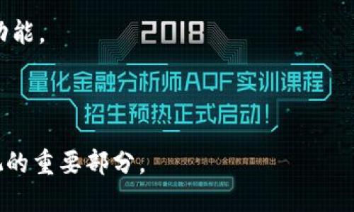 将代币添加至TPWallet的详细指南：中本聪的方式

TPWallet, 添加代币, 中本聪/guanjianci

在加密货币领域，TPWallet是一款深受用户欢迎的数字资产管理工具。对于许多新手和资深用户而言，了解如何在TPWallet中添加代币是一个基础但重要的技能。本文将详细介绍中本聪（Satoshi Nakamoto）式的方法，帮助用户轻松在TPWallet中添加他们的代币。我们将从TPWallet的基本操作开始，然后深入探讨如何添加特定代币，最后总结用户可能遇到的一些问题。

什么是TPWallet？
TPWallet是一款多功能的区块链钱包，支持各种数字货币的管理。用户可以在TPWallet中安全地存储、接收和发送不同的加密资产。由TP钱包团队开发，TPWallet的设计理念是为用户提供安全、便捷的数字资产管理体验。通过TPWallet，用户不仅可以管理主流数字货币，还能够轻松添加自定义代币，这一点对于以太坊（Ethereum）、波场（Tron）等公链上的代币尤为重要。

TPWallet的系统要求与安装
在深入学习如何添加代币之前，用户需要确保他们的设备满足TPWallet的系统要求。TPWallet支持Android和iOS操作系统，因此用户可以在智能手机和平板电脑上进行安装。此外，用户还可以选择在桌面端使用网页版。
用户可以从TPWallet的官方网站或者应用商店下载并安装该应用。安装完成后，用户需创建一个新钱包或恢复已有的钱包，此步骤至关重要，因为它涉及用户的资产安全。

如何查看TPWallet现有的代币
在添加新的代币之前，用户应首先了解他们现有的钱包中已经拥有的代币。用户可以在TPWallet的首页查看其目前持有的资产。如果列表中没有所需的代币，用户可以通过搜索或手动输入合约地址来添加新代币。

在TPWallet中添加代币的步骤
接下来，我们将详细介绍如何在TPWallet中添加自定义代币：
ol
listrong打开TPWallet应用：/strong确保已登录到您的钱包，如果您是首次使用，则需要创建新钱包。/li
listrong导航到“代币”页面：/strong在应用首页，查找“代币”或“资产”选项，通常可以在首页或底部菜单中找到。/li
listrong点击“添加代币”按钮：/strong在代币页面有一个选项允许你添加新代币。点击该按钮。/li
listrong输入代币信息：/strong您需要输入该代币的合约地址、代币符号和小数位数。合约地址可以在官方网站、区块链浏览器（如Etherscan）中找到。/li
listrong确认信息并保存：/strong检查您输入的代币信息是否正确，确认无误后点击保存。/li
listrong代币添加成功：/strong添加完成后，返回代币页面，您应该能看到刚才添加的新代币。/li
/ol

中本聪的方式：安全性与投资策略
在学习如何添加代币的同时，我们不禁要提到中本聪的安全性和投资策略。中本聪作为比特币的创始人，强烈推荐用户在进行任何交易和投资时保持警惕。以下是一些建议：
ul
listrong保持钱包安全：/strong用户应使用强密码，并启用二次验证来确保钱包的安全。/li
listrong研究代币背景：/strong在添加代币之前，建议用户对项目进行充分的研究，以了解其白皮书、团队背景和市场表现。/li
listrong分散投资：/strong不要把所有的资产集中在一种代币上，建议用户分散投资以降低风险。/li
listrong定期监控：/strong投资后用户应定期监控市场动态，做出实时反应。/li
/ul

常见问题解答
接下来，我们将探讨一些常见问题，这些问题在用户使用TPWallet和添加代币过程中可能会遇到：

问题一：如何找到代币的合约地址？
代币的合约地址是将代币添加到TPWallet中必需的信息。那么，用户如何才能找到所需代币的合约地址呢？
通常代币的合约地址可以从多个渠道获取。首先，用户可以访问代币的官方网站，通常官网会提供合约地址的相关信息。例如，以太坊上的代币，通常在Etherscan等区块链浏览器上都可以找到代币的详细信息。用户只需在搜索框中输入代币名称，即可看到其相关信息，包括合约地址。此外，用户还可以在加密货币相关的社区论坛、社交媒体等平台查询，很多代币的官方账号会在这些平台上分享合约地址。
需要特别注意的是，用户应尽量确保合约地址的来源是可靠的，避免添加到错误的地址，以免造成资金损失。确保在添加代币前再次核实合约地址的正确性，可通过多个来源进行交叉验证。

问题二：如何确保TPWallet的安全性？
安全性是数字资产管理中的一个重要话题。用户如何确保TPWallet的安全性？这是每个使用数字钱包的用户都应关注的问题。
首先，用户应在官方网站上下载TPWallet，避免使用不明来源的应用程序。同时，安装后设置一个复杂的密码，并启用二次验证可大大提高钱包的安全性。定期更换密码和备份私钥也是保障安全的有效方法。
其次，用户应保持设备系统的更新，确保任何潜在的安全漏洞都能得到及时修复。此外，避免在公共Wi-Fi下操作钱包也是一个非常重要的安全措施。
如果用户希望进一步增强n其钱包的安全性，还可以考虑将大额资产转移到硬件钱包中。硬件钱包由于其存储离线，大大降低了黑客攻击的风险，是一种保持资产安全的不错选择。

问题三：为什么有些代币无法添加？
有时用户可能会发现某些代币无法在TPWallet中添加，这究竟是什么原因呢？
造成这种情况的原因可能有多个。首先，用户需要确认代币是否在TPWallet支持的链上。例如，如果某个代币是在某个特定的链上发行，但TPWallet不支持该链，则用户无法添加。
其次，合约地址错误也是一个常见的问题。确保正确输入合约地址，对于代币的添加至关重要。此外，有些新发行的代币尚未被TPWallet的数据库更新，用户在这种情况下只能等待。对于一些小众代币，由于交易量较小，可能也没有被TPWallet收录。
用户还应该查阅TPWallet的官方支持文档，确认其支持的代币列表，避免盲目添加不兼容的代币。如果用户在确定代币能添加且合约地址输错后的问题依然存在，建议联系TPWallet客服获取帮助。

问题四：如何保护我的私钥？
私钥是控制钱包资产的关键，因此保护好私钥是每个用户应当重视的事项。那么用户应该如何保护个人私钥呢？
首先，用户应尽量避免将私钥存储在联网的设备上。使用纸质形式或加密形式保管私钥是一个比较好的选择。用户可以将其打印在不易损坏的纸张上，并妥善保管，防止泄漏。
同时，用户应定期备份私钥。如果条件允许，可以创建多个备份并将它们存放在不同的安全位置。此外，使用硬件钱包可以为私钥提供更高一级的保护，由于硬件钱包的私钥存储在设备内并未联网，即便设备被黑客攻击，资产也会相对安全。
最后，用户在选择任何平台交互时应格外谨慎，避免钓鱼网站或者仿冒服务的诱骗，确保所有操作都是在官方平台进行。

问题五：添加代币后余额为何不显示？
用户在TPWallet中添加代币后，可能会遇到余额未显示的情况，这通常是因为几种原因导致的。
首先，用户需要确认在添加代币时所输入的合约地址是否正确。如果合约地址错误，将无法正确显示资金。如果确认地址无误但仍不显示，建议用户退出重新登录钱包，或在页面使用刷新功能。
此外，由于区块链的特性，添加后需要一定时间进行区块确认，因此也可能出现余额延迟的现象。在网络拥堵时，数据处理可能会变慢，这也导致资产未能及时更新。
如果用户依旧无法显示其余额，可以考虑卸载重装APP，或者联系TPWallet的客服团队以获得进一步的支持。

总结而言，了解如何在TPWallet中添加代币是非常实用的技能。希望通过本文的介绍，用户可以顺利添加代币并有效管理其数字资产。同时，保持安全意识和信息准确性亦是用户不可忽视的重要部分。