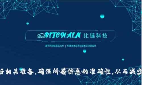   TPWallet是否还能提币？ / 
 guanjianci TPWallet, 提币, 数字货币 /guanjianci 

TPWallet是一个流行的数字货币钱包，广泛用于存储、发送和接收加密货币。随着加密货币市场的不断发展，用户对数字资产的管理需求也日益增加，特别是在提币方面。提币是用户将其在平台上持有的数字资产转移到其他钱包或平台的过程，至关重要的是，用户应该清楚钱包的提币操作是否正常，附带的手续费、最小提币额度以及相关的安全性问题。

### 一、TPWallet的提币功能介绍

在了解TPWallet是否还能提币之前，我们首先需要明确TPWallet的基本功能和特点。TPWallet支持多种主流数字货币，包括比特币、以太坊、Ripple等。此外，TPWallet还提供了一系列安全措施，如多重签名、私钥加密等，以确保用户资产安全。

当用户决定提币时，TPWallet通常会要求用户提供一个接收地址，并进行验证。一般情况下，用户需要确保接收地址的正确性，因为一旦发送不可逆转，资产将无法找回。

### 提币操作的步骤

通常，在TPWallet上提币的操作步骤包括：

1. 登录TPWallet账户。
2. 进入“资产管理”或“钱包”版块。
3. 选择需要提取的具体数字货币。
4. 输入提币金额和接收地址。
5. 确认提币信息，支付相关的手续费。

完成上述步骤后，用户可以随时查看提币状态，通常会有一个区块链交易记录供用户查询。

### 二、TPWallet的提币问题

尽管TPWallet的提币功能看似简单，但用户在提币过程中可能会遇到多种问题。以下是一些可能涉及的提币问题及解决方案。

#### 1. 提币失败的原因是什么？

提币申请失败通常是因为几个关键因素造成的：

- **网络拥堵**：在某些时间段，例如市场波动剧烈时，区块链网络可能会变得拥堵，导致交易确认延迟。
  
- **手续费不足**：如果用户设定的手续费过低，交易可能被矿工忽视，从而导致交易不被确认。
  
- **地址错误**：如果用户输入的接收地址有误，提币可能会直接失败。

#### 2. 提币手续费的计算方式

TPWallet的提币手续费通常是依据网络情况和用户所提取的币种决定的。每种币种都有特定的手续费标准，用户在提币时须注意：

- **动态与固定手续费**：某些币种可能会使用动态手续费，这取决于当前网络的拥堵情况。用户建议设置合适的手续费以确保交易顺利进行。

- **最小提币额度**：许多钱包都有特定的最低提币额度，用户在操作时必须确认自己的提币金额是否满足要求。

#### 3. 如何安全提币，避免资产损失？

提币安全是用户最关心的问题之一，以下是一些安全注意事项：

- **确认地址**：提币前务必仔细核实接收地址，推荐复制粘贴而不是手动输入，以避免拼写错误。

- **使用冷钱包**：对于长期存储大额数字货币，用户可以考虑使用冷钱包进行管理，降低被黑客攻击的风险。

- **启用双重认证**：TPWallet支持双重认证，建议用户启用，以增加账户安全性。

#### 4. 提币时间通常需要多久？

提币时间因多种因素而异，通常取决于以下几点：

- **区块链确认时间**：不同币种的区块时间不同，有的币种可能快速确认，而其他币种则需要较长时间。
  
- **网络状况**：在网络繁忙时，交易确认时间可能会延长。

- **平台处理时间**：TPWallet通常会在用户申请提币后进行处理，处理时间因不同交易量而异。

#### 5. 如果提币失败，该怎么办？

若提币失败，用户可按照以下步骤处理：

- **检查交易状态**：登录TPWallet，查看交易状态以确认失败原因。

- **联系客服支持**：如无法找到解决方案，建议联系TPWallet客服，提供相关交易记录以获得帮助。

- **重新提交提币申请**：处理失败原因后，用户可以重新提交提币申请，并注意纠正之前的错误。

### 结论

提币是使用TPWallet的重要功能之一，了解提币的基本操作和相关问题，可以帮助用户顺利管理自身的数字资产。在进行任何提币操作之前，用户都应做好相关准备，确保所有信息的准确性，从而减少可能的损失或麻烦。而在使用过程中，保持警惕、及时寻求支持将能有效降低风险。