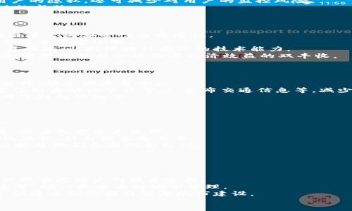 城市区块链基础平台：重塑城市治理与服务的新生态  
关键词：城市区块链, 智慧城市, 数字治理/guanjianci  

---  

城市区块链基础平台的概念  
随着数字化和信息化的迅速发展，城市治理与服务方式正在经历深刻变革。城市区块链基础平台作为一种新兴技术，深刻影响着城市的管理和发展。它通过分布式账本技术，赋能城市管理者和居民，实现数据透明化、服务高效化和治理精细化。  
城市区块链基础平台的核心在于其去中心化、不可篡改和可追溯的特性，这使得城市中的各类信息——从人口统计、公共服务到环境监测——都可以在可靠的基础上进行管理和使用。  

城市区块链基础平台的工作原理  
城市区块链基础平台采用分布式网络结构，每个节点在信息的记录、传输和存储上都是平等的。这意味着任何一项数据的生成和修改，都需要经过网络中大多数节点的验证，极大地提高了数据的安全性和可靠性。  
在这种体系下，城市管理部门、公共服务机构、企业及居民以块（即“区块”）的形式将信息内容存储在链上。每当新的数据产生时，系统通过智能合约自动进行信息处理并将结果写入新的区块中。最终，所有区块依时间顺序连接形成一条长链，包含了所有历史信息，确保了信息的永久性和透明性。  

区块链在城市治理中的应用  
城市区块链基础平台在治理过程中，可以应用于多个领域：公共设施管理、城市规划、交通管理、环境监测等。通过区块链技术，所有的基础数据都可以被共享，确保相关决策的有效性和公正性。  
例如，在公共设施管理中，可以利用区块链记录公用设施的维护和检修过程，所有的信息都能够实时更新，这样不仅提高了管理的透明度，也增强了居民对政府的信任感。在城市规划方面，区块链可以帮助管理者模拟规划的影响，提高决策的科学性和准确性。  

用户在城市区块链平台上的体验  
用户体验是城市区块链基础平台成功的关键。居民通过区块链平台不仅可以便捷获取公共服务，还能够参与城市治理。例如，居民可以通过平台了解城市资源的使用情况、参与公共事务的决策，甚至可以对一些地方政策进行投票表达意见。这种参与感和互动性，提升了居民的归属感和满意度。  
此外，服务的便捷性也是用户体验的重要组成部分。区块链技术能够确保用户身份的安全性，使得用户在享受服务的同时，无需担心个人隐私泄露。这在数字身份验证、金融服务等领域尤为重要。  

城市区块链基础平台面临的挑战  
尽管城市区块链基础平台有着广阔的前景，但在推广与应用过程中依然面临诸多挑战。首先是技术的成熟度问题，现在很多区块链技术仍处在不断研发和阶段，如何确保技术的稳定性和安全性是一个重要课题。  
其次，政策法规的支持与标准的建立也是推广区块链平台的关键。各国在区块链领域的法律法规尚不完善，如何建立一个合法合规的运行环境，吸引各方参与，是必须解决的问题。  
最后，公众的接受度与信任感也将直接影响平台的运行，如何让居民和企业理解并信任区块链这一新兴技术，是推广的重要环节。  

---  

常见问题一：城市区块链基础平台如何保护用户隐私？  
在数字化时代，用户隐私保护已成为社会关注的焦点。城市区块链基础平台通过以下几种方式确保用户的隐私安全：  
strong1. 数据加密： /strong在区块链上，所有用户数据均经过加密处理。即使数据被截取，只有经过相应密钥才能解密和访问，从而有效保护用户信息。  
strong2. 分布式存储： /strong区块链的分布式特性，如果要篡改或访问某个节点的数据，都需要获得网络中大多数节点的许可，从而增加了数据被非法访问的难度。  
strong3. 匿名操作： /strong用户在进行交易或行为时，可以选择匿名操作，采用数学编码方式隐藏其身份，这不仅保障了用户的隐私，还可减少对用户的监控风险。  
总的来说，通过这些机制，城市区块链基础平台在保护用户隐私上具备了一定的优势，但仍需不断更新安全技术，以应对新出现的威胁。  

常见问题二：城市区块链基础平台的建设成本高吗？  
城市区块链基础平台的建设成本主要体现在以下几个方面：  
strong1. 技术研发投入：/strong在平台建设初期，技术研发是主要支出。需要投入资金进行系统开发、部署和测试，确保区块链平台的安全性与稳定性。  
strong2. 基础设施建设：/strong区块链是分布式技术形式，必须建设相应的网络基础设施，包括节点的搭建和维护，这部分支出也不容小觑。  
strong3. 人才引进与培训：/strong人才短缺是区块链发展的瓶颈，企业需要花费大量的资源进行专业人才的引进及现有人员的培训，持续提升团队的技术能力。  
尽管初期成本高，但从长远来看，城市区块链基础平台因其高效性与透明性，能够在资源共享、管理等方面省去大量的人力物力，最终实现社会效益与经济效益的双丰收。  

常见问题三：区块链技术如何改善城市交通管理？  
城市交通管理是城市治理的重要组成部分，区块链技术的引入能够带来多方面的改善：  
strong1. 实时数据共享：/strong通过区块链，交通管理部门能实时获取交通流量数据、车辆运行状态等信息，实现全局实时监控，快速调度与响应。  
strong2. 智能合约应用：/strong利用区块链技术的智能合约功能，城市交通可以实现自动化管理，比如在交通流量达到设定值时自动调节信号灯、发布交通信息等，减少交通堵塞。  
strong3. 交通安全追溯：/strong若发生交通事故，通过区块链载明的交易与时间戳，能够帮助快速准确地调查事故责任，提升事故处理效率。  
因此，城市区块链基础平台减少了交通管理中的人为干预，提升了交通系统的智能化水平。  

常见问题四：如何促进居民参与城市区块链平台的治理？  
居民参与是城市区块链基础平台成功的关键，以下是促进居民参与的一些方法：  
strong1. 提升平台的使用便利性：/strong确保区块链平台在用户体验上的友好性，包括便捷的身份注册、清晰的操作流程等，让居民更愿意使用。  
strong2. 积极宣传与教育：/strong通过社区活动、宣传材料等，向居民进行区块链知识普及，使他们了解平台的重要性与赚钱机会，从而提高参与率。  
strong3. 激励机制：/strong通过引入代币、积分等激励措施，鼓励居民在平台上参与意见征集、政策投票、环境保护等活动，以提升他们参与的积极性。  
通过这些措施，将有望激发更广大居民参与到城市治理中，形成良好的治理生态。  

常见问题五：城市区块链基础平台的未来发展趋势是什么？  
随着技术的发展，城市区块链基础平台的未来将会有以下几个趋势：  
strong1. 技术的持续创新：/strong区块链技术还在不断进步，未来可能出现更多高效、低耗能的新型区块链协议，为城市治理提供更强大的技术支持。  
strong2. 多元化应用场景：/strong除了传统的交通、环境监测等领域，未来区块链将向更多领域扩展，如医疗、教育、公共安全等，助力更全面的城市管理。  
strong3. 国际合作与经验分享：/strong各国之间在城市区块链基础平台的建设上将加强交流与合作，分享成功案例与经验，促进全球范围的智慧城市建设。  
综上所述，城市区块链基础平台作为未来城市发展的新引擎，将在数字治理和居民服务中发挥日益重要的作用。  