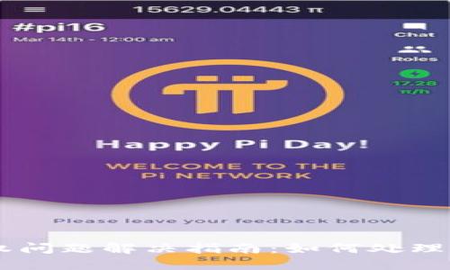 TPWallet授权问题解决指南：如何处理“授权中”状态