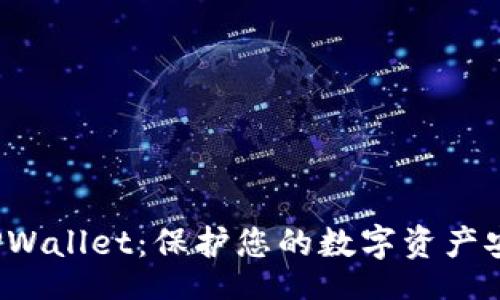 xinxi
远离 TPWallet：保护您的数字资产安全指南