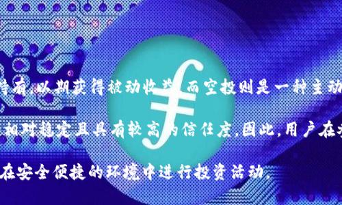 空投的基本概念

在区块链和加密货币领域，空投（Airdrop）指的是将免费的代币或加密货币直接分发给用户，通常以此来推广项目或吸引用户参与生态系统。TPWallet空投则是特定于TPWallet平台的空投活动，通过它，用户可以获得TPWallet及其合作项目中的代币奖励。

TPWallet的简介

TPWallet是一款多链数字钱包，支持多种加密资产的存储、管理和交易。它不仅提供了基础的钱包功能，还通过与多个区块链的整合，为用户提供了更为丰富的功能。例如，TPWallet允许用户跨链转账、访问去中心化金融（DeFi）服务、参与去中心化交易所（DEX）等。TPWallet的目标是为用户提供一个安全、便捷的加密资产管理解决方案。

TPWallet空投的目的

TPWallet空投的目的主要有几个方面。首先，它可以吸引新用户注册和使用TPWallet，提高平台的用户基数。其次，通过空投，TPWallet希望增强用户对其生态系统的了解和参与感，从而推动TPWallet平台上相关项目的发展。最终，空投也为平台的代币流通提供了便利，增加了代币的市值和使用频率。

在区块链行业，空投常常被用作市场营销策略。许多项目会通过空投给予用户一定数量的代币，以求达到快速传播的效果。这种方式能够快速吸引用户的关注，并创造口碑营销。

如何参与TPWallet空投

参与TPWallet的空投活动通常需要用户满足一定条件，这些条件可能包括下载TPWallet应用、注册账户、完成KYC（了解你的客户）过程、关注社交媒体账号、分享项目消息等。具体活动规则会在TPWallet的官方网站或官方社交媒体上进行公告。

用户需要注意的是，每次空投活动都有其时间限制和代币发放的限制，因此参与用户应该密切关注相关信息，以确保能在第一时间参与到空投活动中。此外，用户在参与时也要确保了解项目的背景和潜在风险，避免参与虚假项目或诈骗行为。

TPWallet空投的风险与注意事项

尽管空投通常被认为是获取加密货币的低风险方式，但它仍然存在一定的风险。首先，参与空投的用户可能会需要提供个人信息，例如电子邮件地址、社交媒体资料等，而这些信息若被不法分子利用，将会导致隐私泄露或诈骗。

其次，有些空投可能会是虚假的或者企图骗取用户资产的项目。因此，用户在参与空投活动时，务必要对项目进行详细的调查和验证，确保其合法性与安全性。此外，用户也应该了解空投的具体条款，确认自己是否真的能够获得奖励，以及奖励的发放时间。

总结

总体而言，TPWallet空投是一种有效的推广策略，能够帮助用户获得免费代币，同时也促进了TPWallet生态圈的发展。用户在参与空投时，需谨慎看待相关信息，确保自身的资产安全和信息隐私。在了解空投的目的、参与方式、潜在风险后，用户可以更有效地参与到这一活动中，获取更多的收益。

TPWallet, 空投, 加密货币/guanjianci

相关问题

1. TPWallet空投如何运作？
   
   TPWallet空投的运作流程通常是由项目方设计和发布相关的空投活动规则，用户在满足一定条件后，可以申请参与空投任务。操作流程可能包括以下几个步骤：

   ol
       li项目方宣布空投：在官方网站或社交媒体上发布空投的相关信息，包括参与条件、空投时间、奖励额度等。/li
       li用户注册和验证：用户根据发布的信息在TPWallet上注册一个新账户，完成KYC验证，提高参与资格。/li
       li执行任务：用户需根据要求执行特定任务，比如分享社交媒体帖子、邀请朋友注册、参与问答等。/li
       li领取奖励：当满足所有条件后，用户将在空投结束后按时收到代币奖励，这些代币将存入用户的TPWallet账户中。/li
   /ol

   对于用户而言，空投是一种相对简单的参与方式，而且成本较低，通常只需一些基础的参与条件。通过TPWallet空投，用户可以以较低风险获得代币，实现投资分散。

2. TPWallet空投需要支付费用吗？
   
   绝大多数情况下，参与TPWallet空投是不需要支付任何费用的，这也是吸引用户参与空投的一大优势。用户只需满足特定的参与条件并完成对应的任务，便可获得空投的代币奖励。不过，用户在参与空投时需谨慎，避免遇到要求支付费用的虚假项目。当一个项目要求用户支付手续费或者购买NFT才能参与空投时，用户应提高警惕，仔细甄别项目的合法性。

   此外，尽管参与空投本身不需要支付费用，但用户需要确保拥有一个合适的钱包，如TPWallet，并保持一定的网络费用（如Gas费），以便能够完成托管和接收代币的操作。所以在参与空投之前，了解整个流程及可能涉及的费用是非常必要的。

3. 如何确保参与TPWallet空投的安全性？

   为了保护个人信息和资产安全，用户在参与TPWallet空投时，可以采取以下几项安全措施：

   ol
       li谨慎选择项目：尽量选择知名或社区认可的项目参与空投，避免参与陌生或潜在风险较大的项目。可以通过查阅项目的官方网址、社交媒体以及社区反馈了解项目背景。/li
       li保护个人信息：在参与空投的过程中，不要随意透露敏感信息，尤其是密码、助记词和私钥。如果项目方需要提供这类信息，用户应提高警惕，避免上当受骗。/li
       li使用官方渠道：参与空投时，确保通过项目的官方渠道获取信息，谨防虚假宣传和钓鱼网站。用户应直接访问官方网站，检查空投信息的准确性。/li
       li使用冷钱包存储资产：对于长期持有代币的用户，建议将资产保存在冷钱包中，而非热钱包。同样，在参与空投时，用户可以考虑将资产存储在一个新创建的钱包中，减少风险。/li
   /ol

   综上所述，参与TPWallet空投是一项相对安全但需谨慎的操作。通过增强安全意识和遵循基本的安全措施，用户可以在享受空投带来收益的同时，保护自身的资产安全。

4. TPWallet和其他钱包空投的区别是什么？
   
   TPWallet与其他数字钱包在空投方式上存在一些差异。首先，TPWallet以多链支持为特点，允许用户在一个平台上管理多种加密资产。而很多其他钱包则可能仅支持某一特定区块链或加密货币，这使得TPWallet的空投活动能够涵盖更广泛的用户群体。

   其次，TPWallet空投往往会结合平台的生态系统，吸引用户参与不同的去中心化应用（DApps），从而提升TPWallet平台的用户粘性。这种策略相较于一些钱包仅以代币分发为主的空投活动，更注重用户的实际体验和价值创造。

   另外，TPWallet在空投性能上也可能更为透明和高效，用户可以通过官方渠道实时获取空投信息与记录，而一些小型钱包的空投则可能存在信息不透明、发放不及时等问题。此外，不同钱包在社区治理、代币流动性等方面的设定也可能影响空投的频率和形式。

5. TPWallet空投与持币生息的关系？

   TPWallet空投和持币生息在一定程度上是不同的概念，但它们之间也存在某种关联。

   持币生息是指用户通过持有某种数字资产（比如代币、稳定币等），在一定时间内根据代币持有量获得利息或回报。这种模式吸引了很多投资者进行长期持有，以期获得被动收益。而空投则是一种主动的获取方式，用户可以通过参与活动（通常是赠品）获得额外的代币奖励。

   在TPWallet中，有些空投活动也可能与持币生息结合，比如用户在特定的空投活动中，被要求在某段时间内持有某种代币以参与活动，这样的空投通常会相对稳定且具有较高的信任度。因此，用户在参与TPWallet生态时，既可以通过空投获益，也可以通过持币生息实现资产增值。

   综上所述，TPWallet空投和持币生息为用户提供了共赢的参与机制，用户可以在TPWallet这个多链数字钱包中灵活运用不同的策略来提升资产收益，并在安全便捷的环境中进行投资活动。