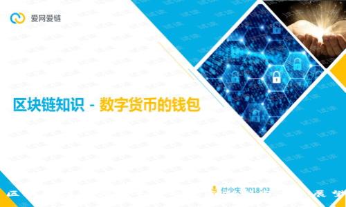 区块链应用创新平台的全面剖析与未来展望