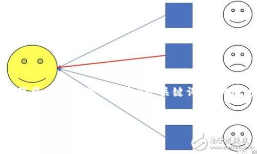 由于篇幅和格式限制，我将为您提供一个和3个关键词，同时概述文章的构架和问题。


USDT转到TPWallet后消失的原因及解决办法