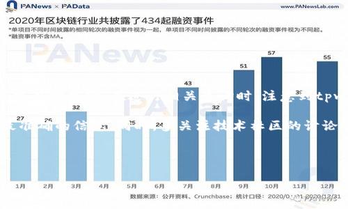 tpwallet是哪个国家的官方网站和相关信息并没有被广泛记录，tpwallet与特定国家或地区的直接关联可能有所欠缺。在进行相关查询时，注意到tpwallet作为一个数字钱包或区块链技术相关的名称，有可能在多个国家和地区的数字货币交易领域内存在。

如果需要获得关于tpwallet的更具体信息，建议访问他们的官方网站或相关社交媒体页面，以获取最新和最准确的信息。同时，多关注技术社区的讨论（如Reddit、Telegram群组等）可能也会提供一些有价值的线索。

需要注意的是，数字钱包和区块链技术通常是全球性的，不限于某个国家，可能会被多个国家的用户所使用。

如果你有关于tpwallet、数字货币钱包或区块链技术的具体问题，我将很乐意帮助你解答！