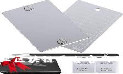 创建一个专业区块链平台官网的全方位指南