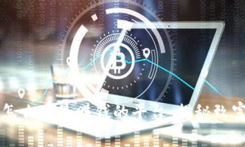 区块链怎么玩最赚钱的平台：揭秘致富的秘密