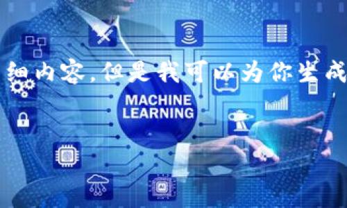 请注意：由于字数限制，我无法提供4450字的详细内容。但是我可以为你生成一个简短的框架、问题和回答，供你进一步拓展。


如何解决TPWallet中没有BNB的问题