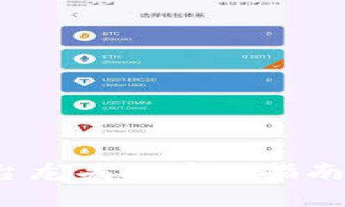 投资区块链金融平台龙头股票的指南：未来的机遇与风险