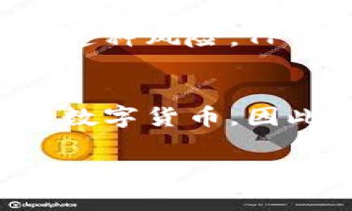   tpwallet滑电是什么？深入解析及应用实例 / 
 guanjianci tpwallet, 滑电, 数字钱包 /guanjianci 

什么是TPWallet滑电？
TPWallet滑电是TPWallet数字钱包的一种功能或特性，底层基于区块链技术。它不仅仅是一个存储和管理数字货币的工具，更是一个综合性的金融服务平台，提供安全、高效的交易方式。TPWallet滑电的“滑电”概念，主要是指一种高频率的交易模式，用户可以在瞬间完成资产的转移和交易，仿佛“滑动”一样快捷。

在现今快速发展的数字货币环境中，用户对快速、可靠的交易需求愈发强烈。TPWallet滑电应运而生，它以其快速调度和流畅的用户体验，吸引了大量的用户和投资者。

TPWallet滑电的工作原理
TPWallet滑电的核心组成部分包括区块链技术、智能合约和去中心化网络。其工作原理如下：

首先，用户通过TPWallet创建账户，确认身份后，可以将自己的数字货币存入钱包中。TPWallet支持多种货币的交易和管理，包括比特币、以太坊等主流数字货币。

其次，用户在需要进行滑电交易时，可以发起交易指令。系统将在几秒钟内通过智能合约执行该指令，将资金转移至指定账户。由于使用了区块链技术，交易是透明的，所有操作都可以进行追踪，确保安全性。

最后，在滑电交易完成后，用户将实时收到交易确认信息，并可以在账号中查看交易记录。这样的高效交易方式，让用户在交易过程中无需担心资金流转的安全问题。

滑电的优势
TPWallet滑电有几大显著优势，使其成为用户管理数字资产的不二之选：

strong1. 高效性：/strong滑电交易的设计旨在减少交易时间，用户仅需几秒钟即可完成交易，在高频交易或紧急交易时尤为有效。

strong2. 安全性：/strongTPWallet采用先进的安全技术，包括加密算法和多重验证机制，保证用户资金的安全。无论是在交易过程中还是存储资产时，用户都能享受到高度的保护。

strong3. 用户友好的界面：/strongTPWallet极力提升用户体验，其界面设计简洁易懂，确保各类用户都能轻松操作，提高了用户的整体满意度。

TPWallet滑电的应用场景
TPWallet滑电在多个领域展现了巨大的应用潜力，以下是几个主要的应用场景：

strong1. 实时交易：/strong在金融市场上，尤其是加密货币交易所，用户需要迅速完成交易以获得理想的市场价格，TPWallet滑电正好解决此需求。

strong2. 跨境支付：/strong滑电可以为个人和企业在国际交易中提供快速、高效的资金流动，用户无需担心传统跨境支付的高费用和长时间等待。

strong3. 资产管理：/strong对于投资者而言，TPWallet滑电提供了一种便捷的方式来管理多种资产，随时调整投资组合，实现收益的最大化。

TPWallet滑电的未来前景
随着数字货币的不断普及和区块链技术的成熟，TPWallet滑电作为一种高效的资产交易方式，未来有很大的发展空间。预计在以下几个方面将会有所突破：

strong1. 技术不断升级：/strong随着区块链技术的不断发展，TPWallet滑电必将不断提升其交易效率与安全性，吸引更多用户加入。

strong2. 拓展使用场景：/strong未来，TPWallet滑电将会拓展到更多行业与场景中，包括电商、游戏、社交等，提供更全面的金融解决方案。

strong3. 监管政策的完善：/strong随着监管机构对数字资产市场的关注加大，TPWallet滑电将更加注重合规性，为用户提供更为安全的交易环境。

常见问题解答

1. TPWallet滑电的使用是否安全？
TPWallet滑电在安全性方面进行了多重保障。首先，TPWallet采用了先进的加密技术，所有用户的数据及交易信息都经过加密处理，确保交易过程的私密性。同时，钱包内的资金也采取了离线存储、冷钱包等安全手段，防止黑客攻击及数据泄露。其次，用户可设定多重验证方式，如指纹、短信验证码等，增强账户安全。此外，TPWallet及时更新系统，修复任何潜在的漏洞，以确保用户的资金安全。因此，在当前市场中，TPWallet滑电可以算得上是一个相对安全的选择。

2. 如何注册和使用TPWallet滑电？
注册TPWallet滑电相对简单。用户需要访问TPWallet的官方网站，下载并安装应用程序。然后通过手机号或邮箱注册账号，设置安全密码。完成注册后，用户需进行身份验证，通常需要上传身份证明文件。身份认证后，用户便可以将数字资产转入TPWallet中，在使用滑电交易功能时，选择对应的资产，输入交易金额及接收方信息，便可完成交易。简而言之，TPWallet滑电的使用流程便捷明了，即使是新手用户也能迅速上手。

3. 滑电交易的手续费如何计算？
TPWallet滑电交易的手续费通常是根据交易金额的比例进行计算。具体手续费率可能根据不同的资产及市场情况而有所不同，通常在0.1%至0.5%之间。另外，TPWallet在特定时间段或对新用户有免费交易活动，用户可关注官方公告获取最新优惠信息。透明的手续费政策确保用户在交易前都能够清楚了解所需支付的费用，有效避免了隐性成本的产生。

4. 滑电交易能否撤回？
由于TPWallet的滑电交易是基于区块链的即时交易，一旦交易确认，将不可撤回。用户在发起滑电交易前需要仔细核对收款地址及金额，以确保信息无误。若误发款项或输入错误地址，将无法通过TPWallet进行撤回。为了降低这种风险，TPWallet建议用户在进行滑电交易前，最好先进行小额测试交易，确认交易流程和到账信息无误后，再进行大额交易。

5. TPWallet滑电是否支持多种货币的交易？
是的，TPWallet滑电支持多种主流数字货币的交易，包括比特币、以太坊、稳定币和多种山寨币。用户可以通过TPWallet进行不同币种之间的快速兑换及交易。平台会定期更新新增的支持资产，确保用户始终可以接触到最新的数字货币。因此，TPWallet滑电作为一个多功能钱包，能够满足不同用户群体对资产多样化管理的需求。

以上是对TPWallet滑电的全面解析，希望可以帮助用户更好地理解这一工具及其带来的便利与优势。