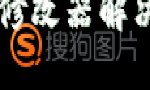 如何使用TPWallet修改器解决数字资产管理问题