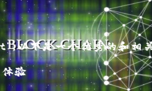 提示: 您提供的主题是“Metamask与TPWallet”，以下是一个优秀的和相关关键词，接着是详细的介绍及相关问题的探讨。

深入探讨Metamask与TPWallet的功能与用户体验