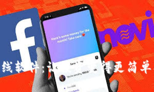 TPWallet K线软件：让投资变得更简单、智能和高效