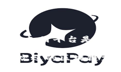 流行的区块链支付平台是

2023年最受欢迎的区块链支付平台分析