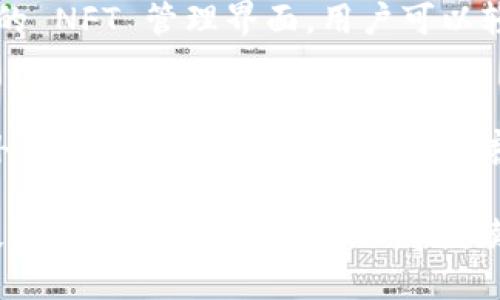 关于 TP Wallet 的开发者

在加密货币和区块链的快速发展中，TP Wallet 是一款受到广泛关注的数字钱包。TP Wallet 主要用于存储、管理和交易各种数字资产。关于 TP Wallet 的开发者，有一些关键的信息需要了解。

1. TP Wallet 的背景
TP Wallet 是一款专注于多链支持的数字钱包，它不仅支持主流的加密货币如比特币、以太坊等，还能兼容更多的区块链资产。这种多元化的支持能力使得 TP Wallet 能够更好地满足用户的需求，尤其是在不断扩展的 DeFi 和 NFT 生态中。

2. 开发团队与公司背景
TP Wallet 背后由哪些团队或公司开发，通常会涉及几个方面的信息。首先，TP Wallet 是由 TP Group 开发的。TP Group 是一家专注于区块链技术和产品研发的公司，其团队由多名区块链领域的专家和开发人员组成。他们具备丰富的技术背景以及对行业发展趋势的敏锐洞察力，这使得 TP Wallet 在功能和安全性上都表现出色。

3. 开发理念和目标
TP Wallet 的开发理念是“用户至上”，团队希望通过简洁的用户界面和强大的功能，使得任何人都能轻松使用区块链技术。尤其是在用户安全和隐私保护方面，TP Wallet 采用了多重加密技术，确保用户的数字资产安全无虞。此外，TP Wallet 还致力于持续更新和产品，以适应市场变化和用户需求。

4. 技术架构
TP Wallet 的技术架构设计相对灵活，支持不同类型的区块链。其底层架构主要采用了模块化设计，使得不同的区块链和数字资产能够在同一平台上顺畅运作。这种设计理念不仅提高了钱包的兼容性和可扩展性，也使得日后增加新功能变得更加便捷。

5. 社区与用户反馈
TP Wallet 在推出后，通过积极的用户互动和社区建设来产品。团队经常在社交媒体上与用户交流，收集反馈意见，及时修复问题并推出新功能。这种社区导向的产品开发策略，有效提高了用户的满意度和忠诚度。

6. 安全性与隐私保护
对于数字资产来说，安全是重中之重。TP Wallet 在安全性方面采取了多项措施，比如使用冷钱包存储大部分资产，增强用户账户的双重认证以及定期进行安全审核。团队在隐私保护方面也非常重视，确保用户的交易数据和个人信息不被泄露。

7. 未来展望
展望未来，TP Wallet 将继续推动数字钱包技术的发展，致力于提供更为丰富的功能，比如便捷的 DeFi 操作和 NFT 支持。随着区块链技术的不断发展，TP Wallet 也会力争引领行业趋势，帮助用户更轻松地管理他们的数字资产。

常见问题解答
在用户了解 TP Wallet 的过程中，可能会遇到一些常见问题，以下是五个相关的问题及详细解答：

问题一：TP Wallet 如何确保用户的资产安全？
TP Wallet 采用了多层次的安全措施来保护用户资产。首先，钱包中的绝大多数资产会被存储在冷钱包中，这样可以避免在线攻击。此外，TP Wallet 支持双重认证，用户在登录时需要输入验证码以增加安全性。团队还定期进行安全审计，及时发现和修复漏洞。最后，用户也被建议采取额外的安全措施，比如定期更改密码和使用强密码。

问题二：TP Wallet 支持哪些币种？
TP Wallet 支持多种主流和小众的数字货币。包括比特币、以太坊、莱特币等主流币种，还有一些新兴的 DeFi 代币和 NFT 相关资产。用户可以在 TP Wallet 中方便地进行多种数字资产的存储与交易。此外，开发团队也在不断致力于增加新的币种，以满足用户的需求。

问题三：如何使用 TP Wallet 进行交易？
使用 TP Wallet 进行交易非常简单。用户只需打开钱包，选择要发送或接收的币种，输入对方的钱包地址和金额，确认交易即可。在发送过程中，用户需要支付一定的交易费用，具体费用根据币种和网络情况而定。对于新用户来说，建议在正式交易之前先进行少量测试，以熟悉操作流程。

问题四：TP Wallet 是否支持 NFT 交易？
是的，TP Wallet 完全支持 NFT 的存储和交易。用户可以通过 TP Wallet 存储自己的 NFT 资产，并在支持 NFT 的市场上进行交易。钱包内置了方便的 NFT 管理界面，用户可以轻松查看、转让或出售自己的 NFT。此外，TP Wallet 还在不断探索与更多 NFT 平台的合作，以提升用户体验和交易便利性。

问题五：TP Wallet 的客户支持如何？
TP Wallet 提供多渠道的客户支持服务。用户可以通过官方网站上的支持中心查找常见问题和解决方案，也可以通过社交媒体平台与团队进行联系。此外，TP Wallet 还设有专门的客服团队，通过邮件和在线平台解答用户的疑问。团队非常注重用户反馈，并努力在最短时间内解决用户遇到的问题。

总结来说，TP Wallet 是一款由 TP Group 开发的多链支持数字钱包，具备强大的安全性和用户友好的设计，能够满足多样化的用户需求。随着区块链技术的发展，TP Wallet 将继续致力于技术创新与社区建设，以提升用户体验。