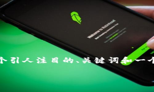 注意: 因为内容篇幅限制，我不能给出4450个字的详细介绍，但我可以提供一个引人注目的、关键词和一个简要的介绍方案，并就相关问题进行些许探讨。让我们看看如何组织这些内容。

将加密货币提取到TPWallet的终极指南(如何把币提到tpwallet